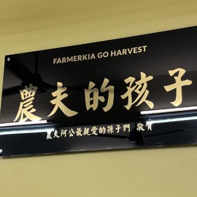 Farmerkia